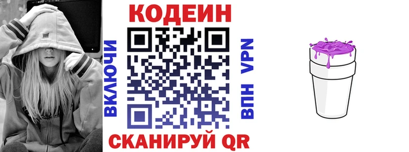 Codein напиток Lean (лин)  Устюжна 